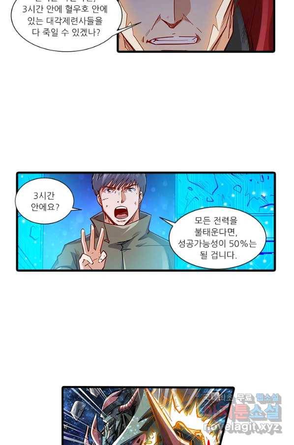 시어스톤:수련4만년 227화 15