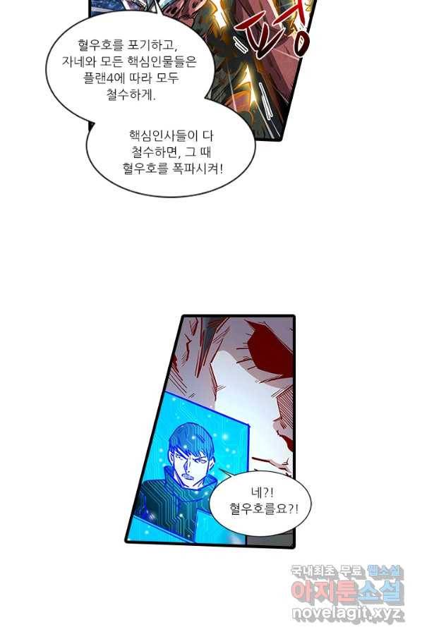 시어스톤:수련4만년 227화 16