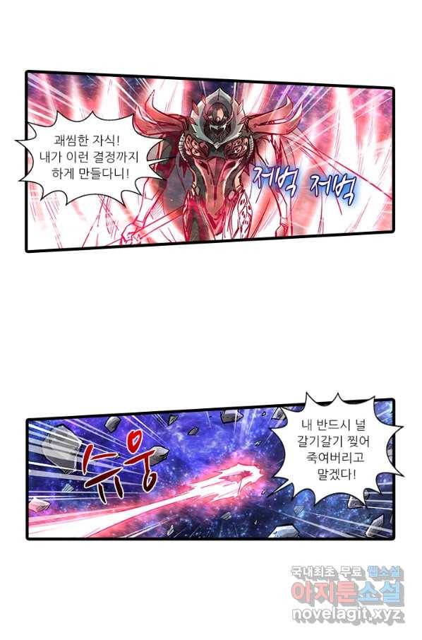 시어스톤:수련4만년 227화 17