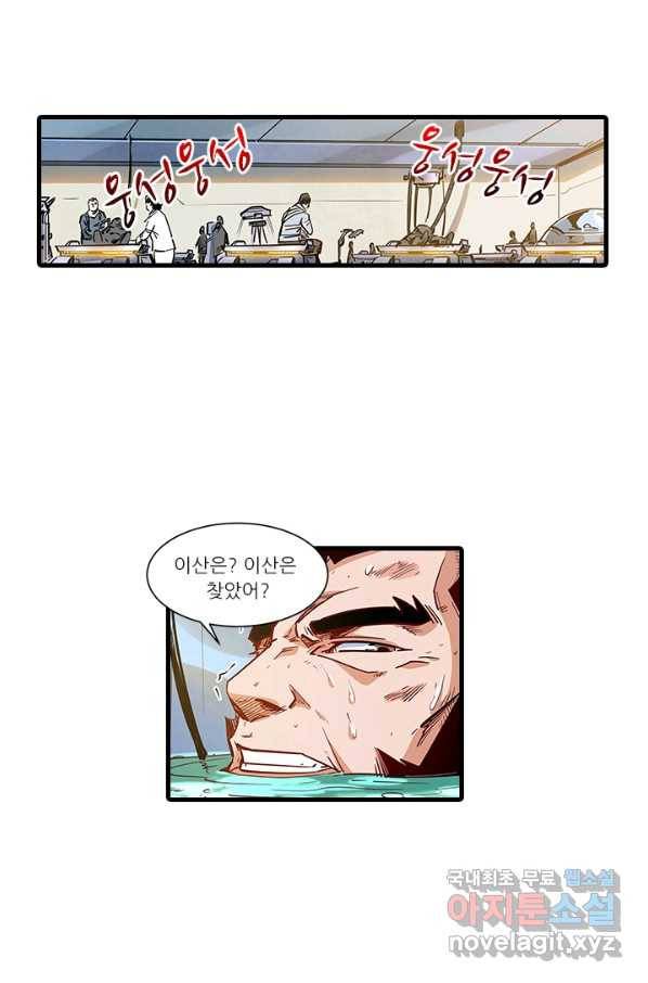 시어스톤:수련4만년 227화 20