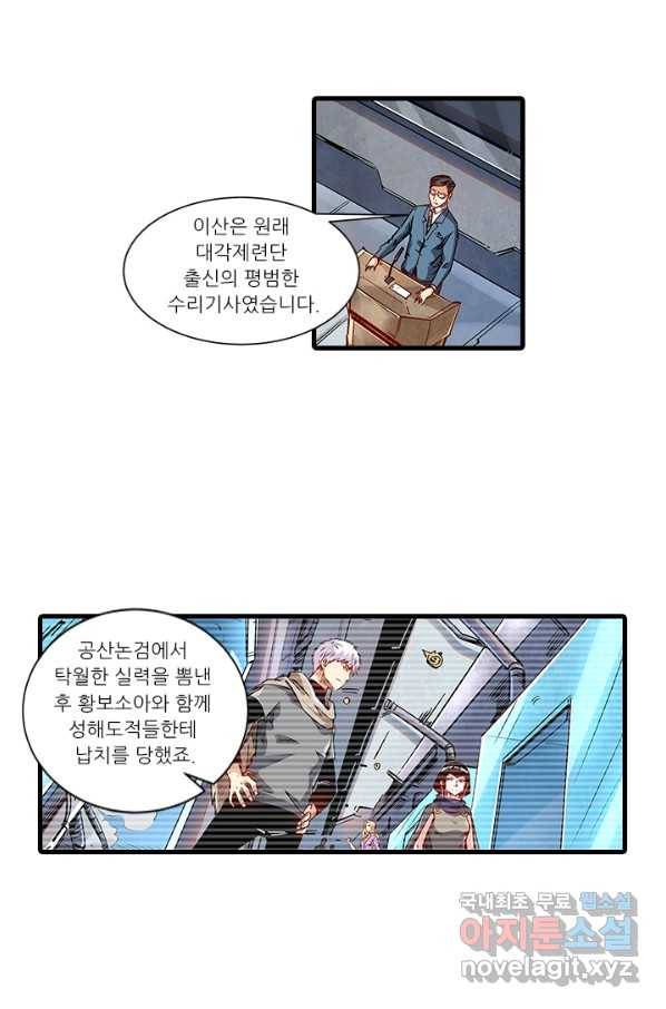 시어스톤:수련4만년 227화 22