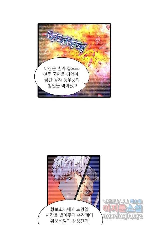 시어스톤:수련4만년 227화 23