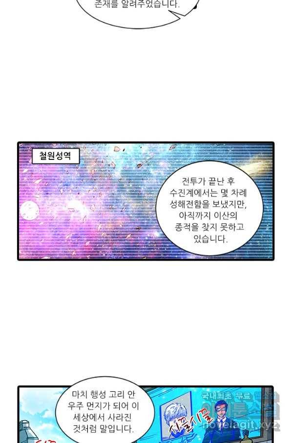 시어스톤:수련4만년 227화 24