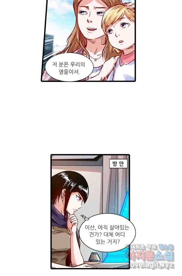 시어스톤:수련4만년 227화 26