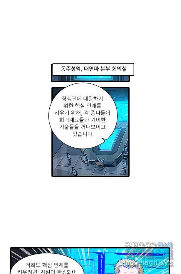 시어스톤:수련4만년 227화 27