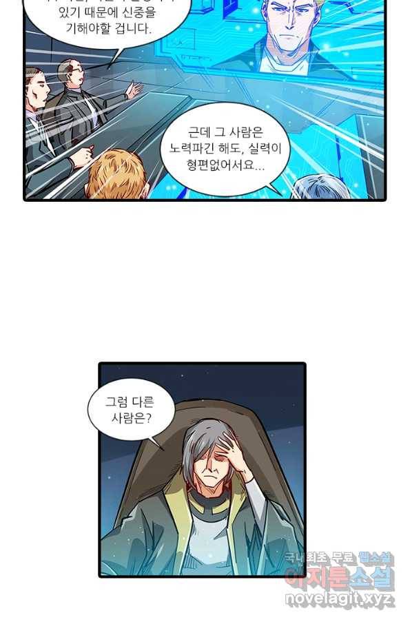 시어스톤:수련4만년 227화 28