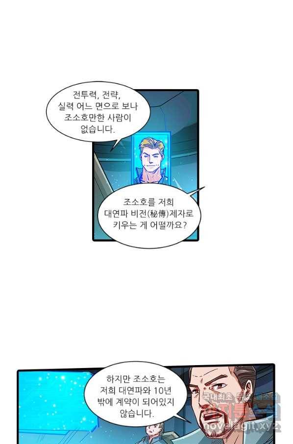 시어스톤:수련4만년 227화 29