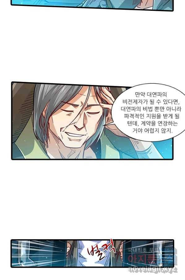 시어스톤:수련4만년 227화 30