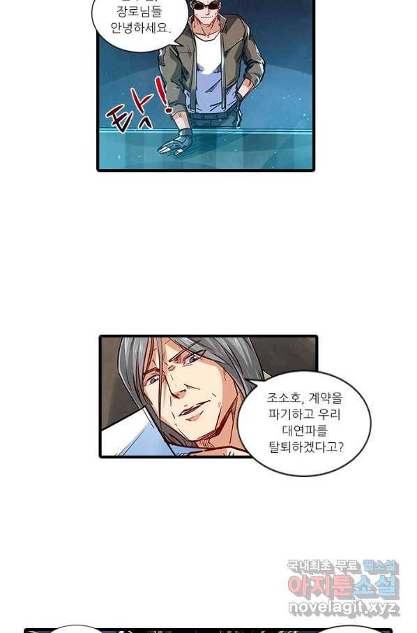 시어스톤:수련4만년 227화 32