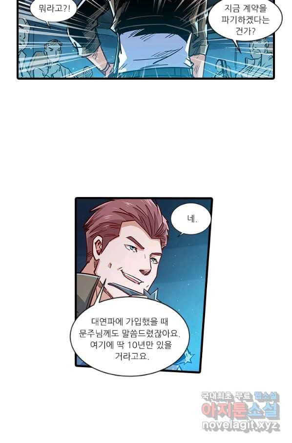시어스톤:수련4만년 227화 33