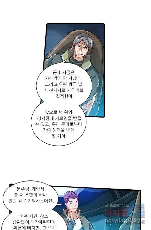 시어스톤:수련4만년 227화 34