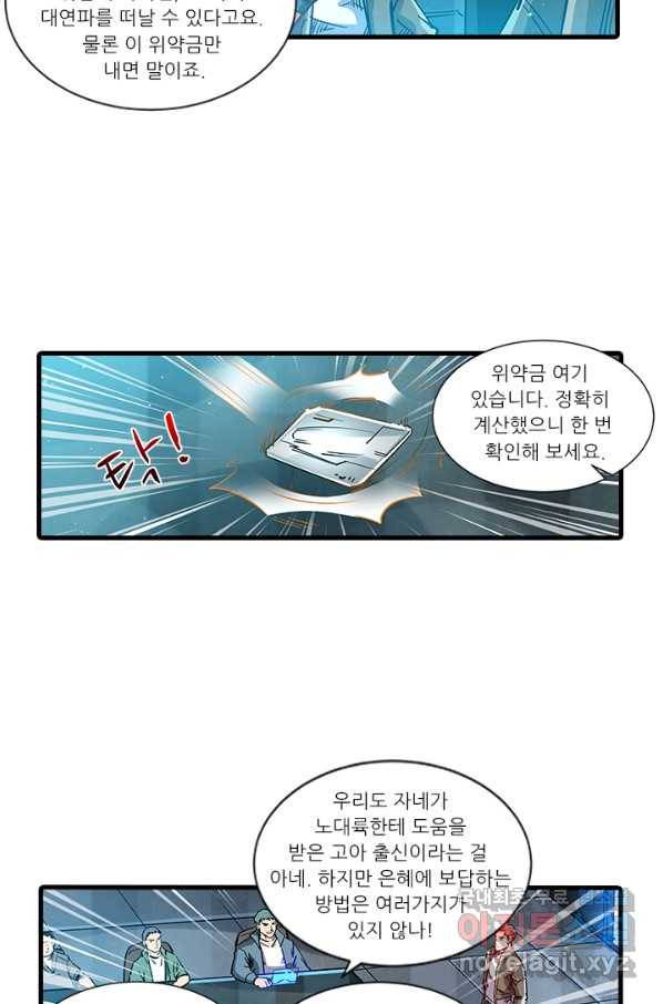 시어스톤:수련4만년 227화 35