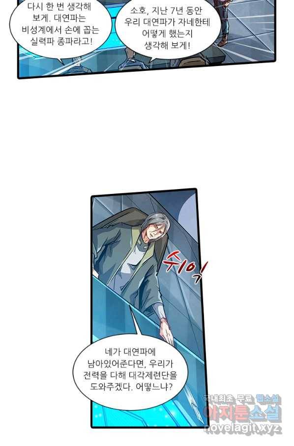시어스톤:수련4만년 227화 36