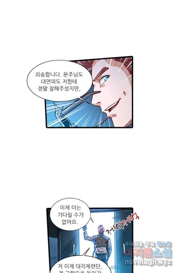 시어스톤:수련4만년 227화 37