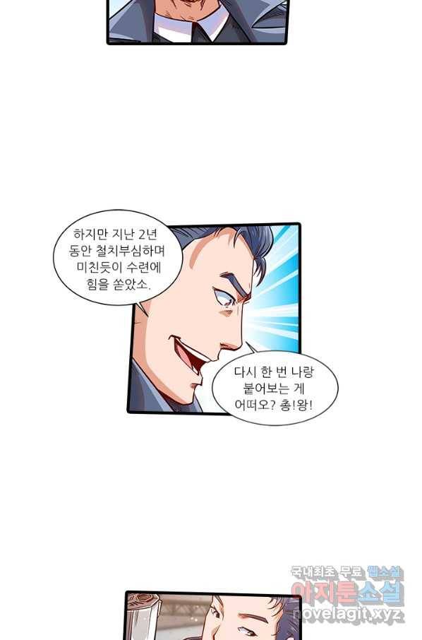 시어스톤:수련4만년 227화 45