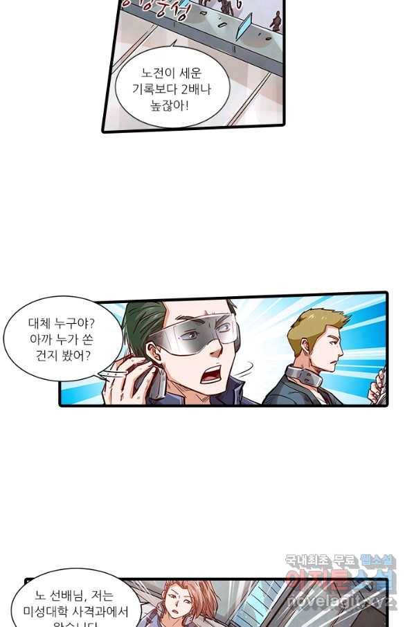 시어스톤:수련4만년 227화 52