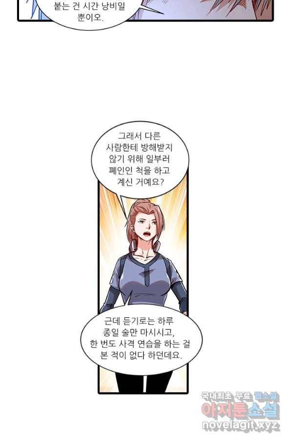 시어스톤:수련4만년 227화 56