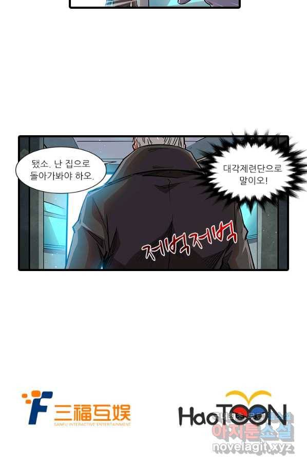 시어스톤:수련4만년 227화 58