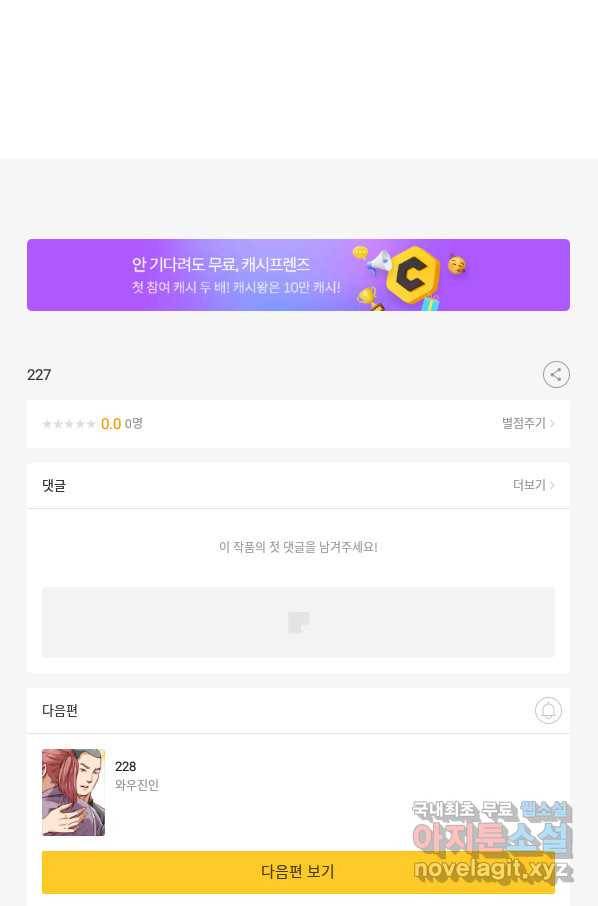 시어스톤:수련4만년 227화 59