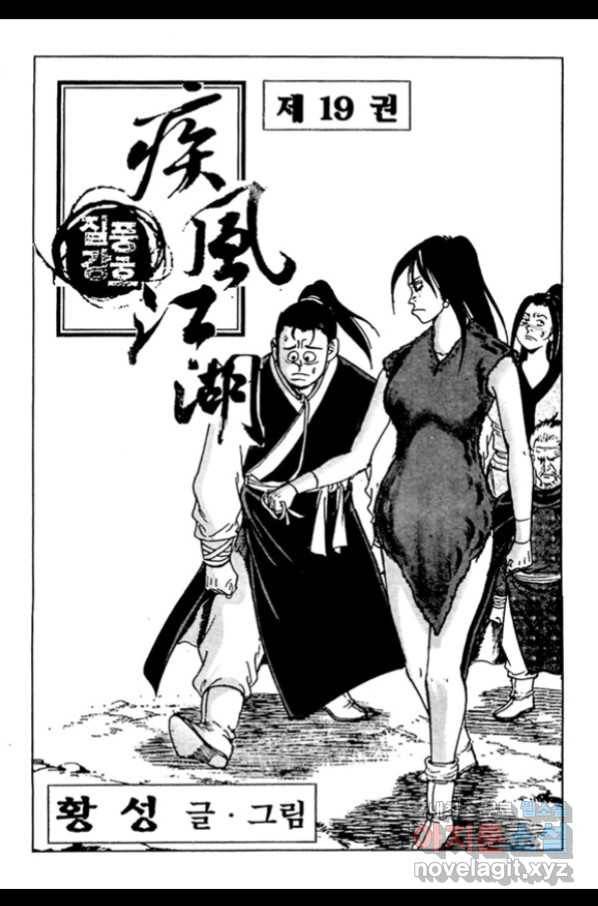 질풍강호 38화 2