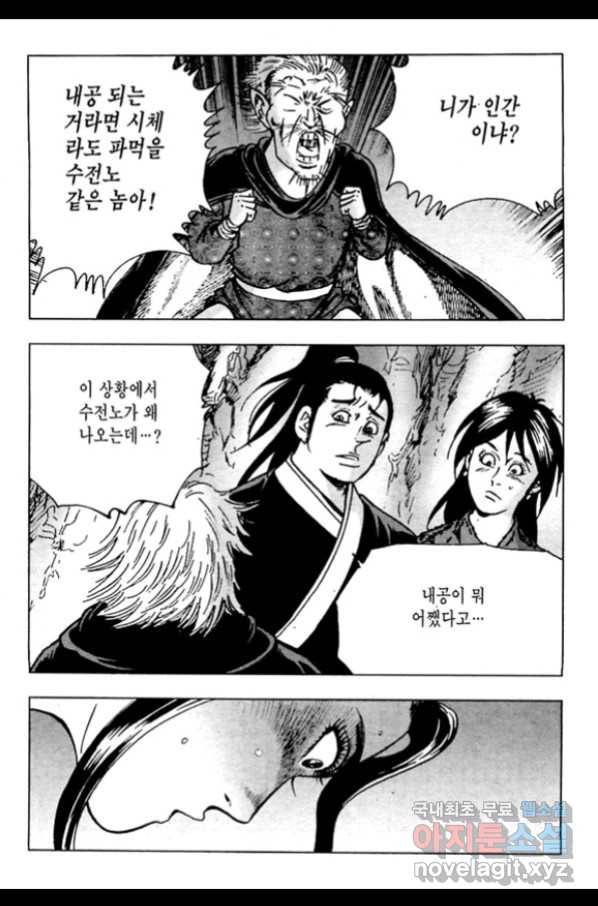질풍강호 38화 3