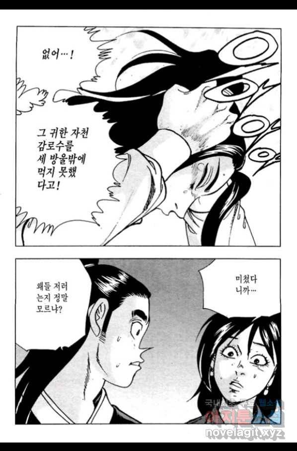 질풍강호 38화 4