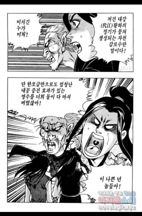 질풍강호 38화 5