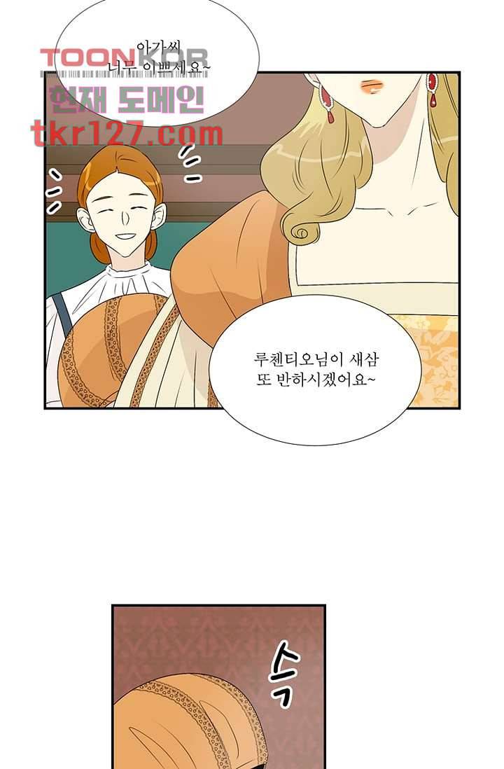 말괄량이 길들이기 37화 5