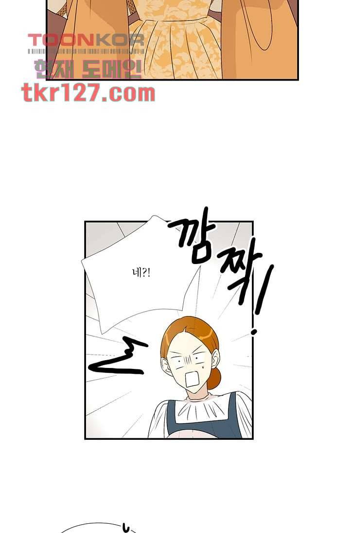 말괄량이 길들이기 37화 7