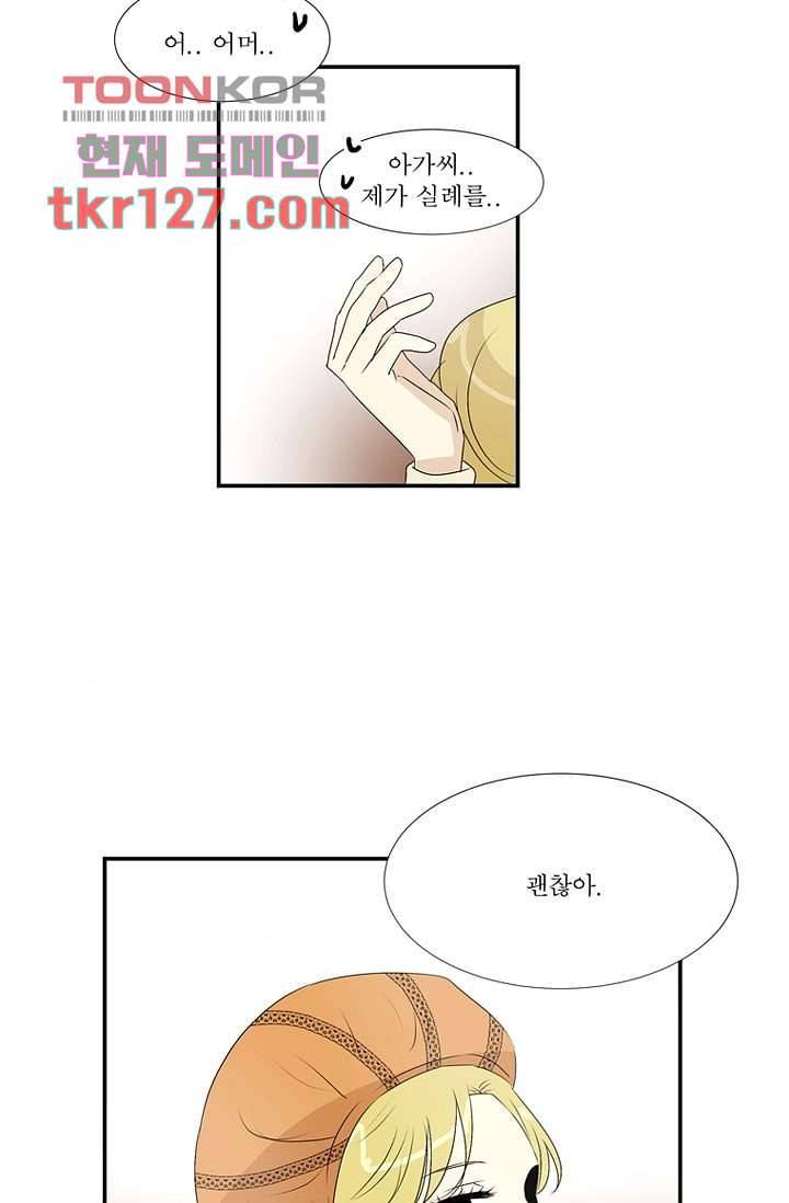 말괄량이 길들이기 37화 8