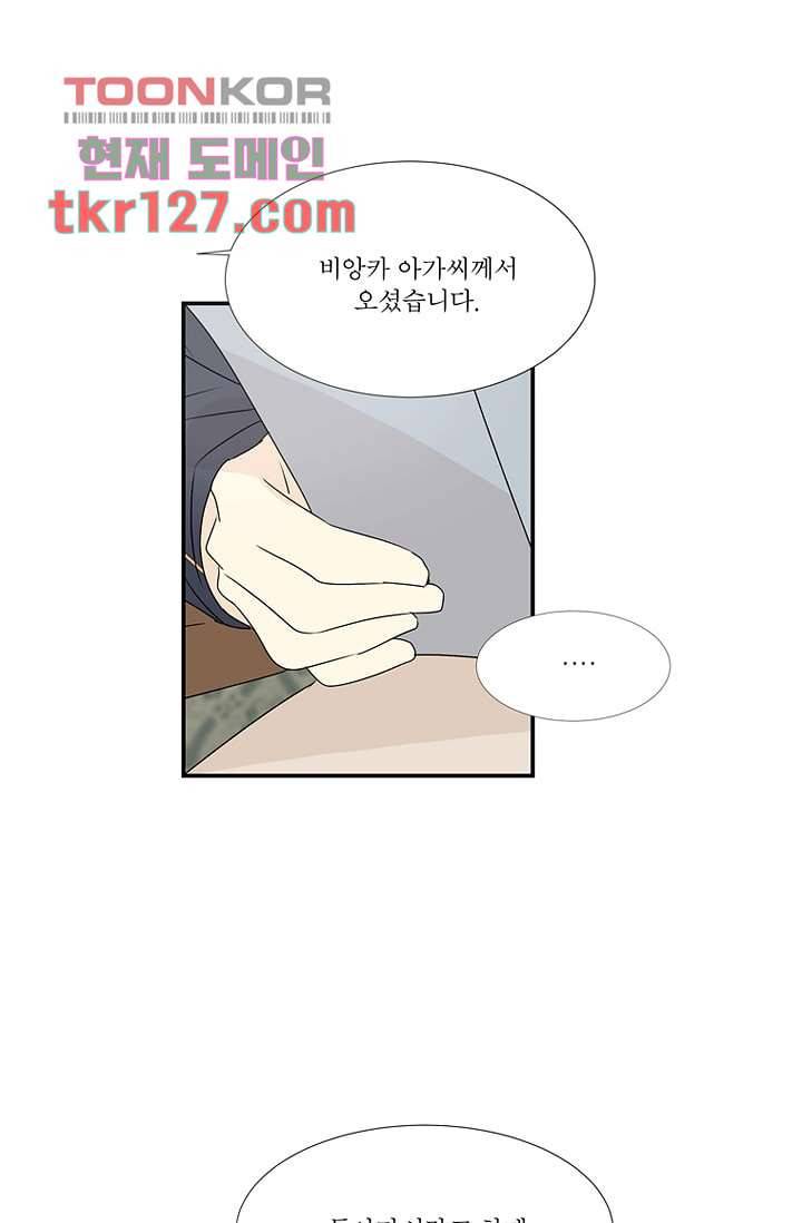 말괄량이 길들이기 37화 13