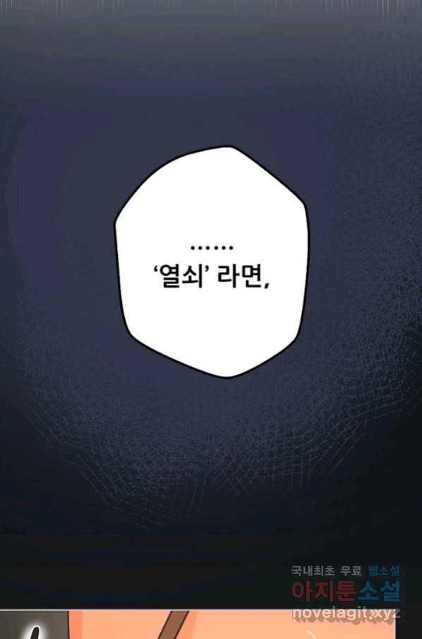 페오스 67화 6