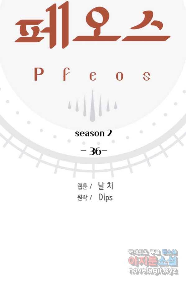 페오스 67화 11