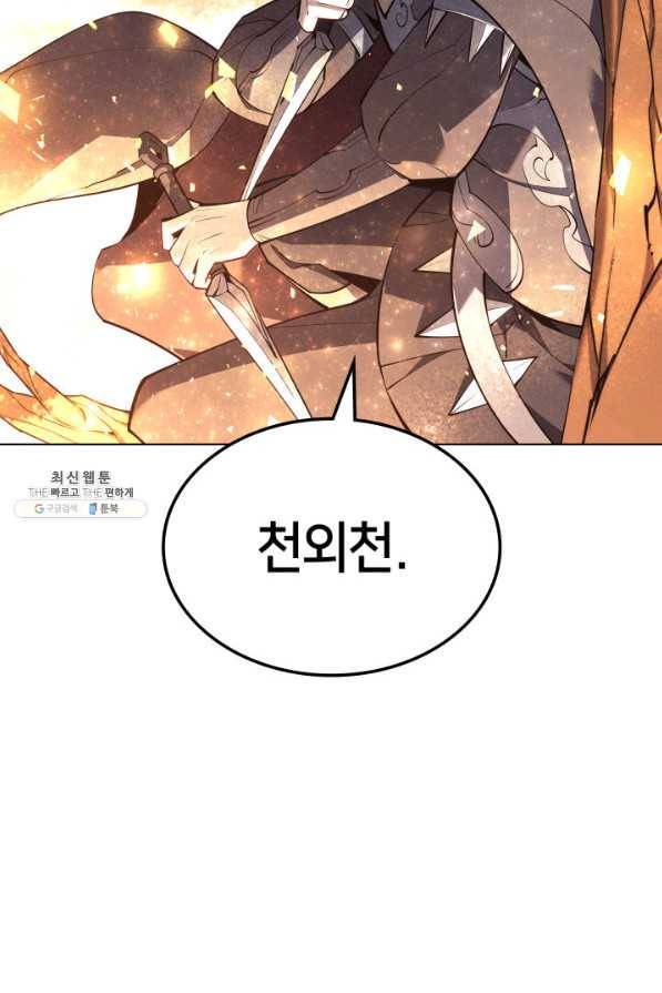 템빨(카카오) 138화 28