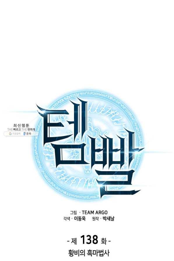 템빨(카카오) 138화 29