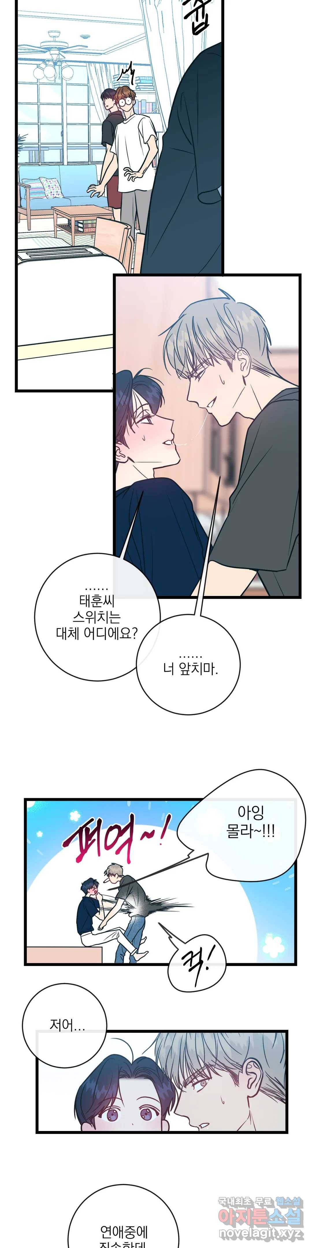러브 인 키치 39화 2