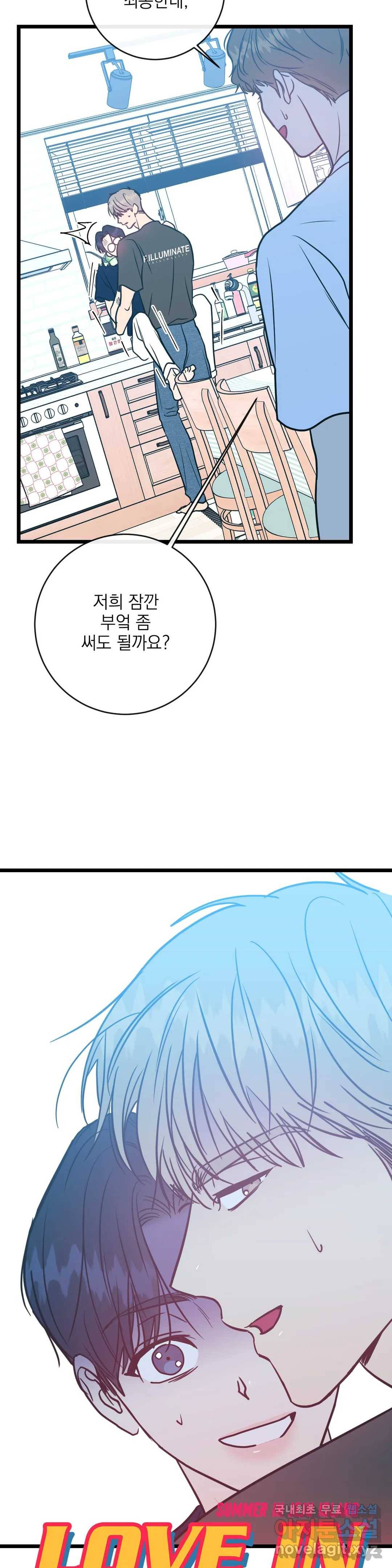 러브 인 키치 39화 3