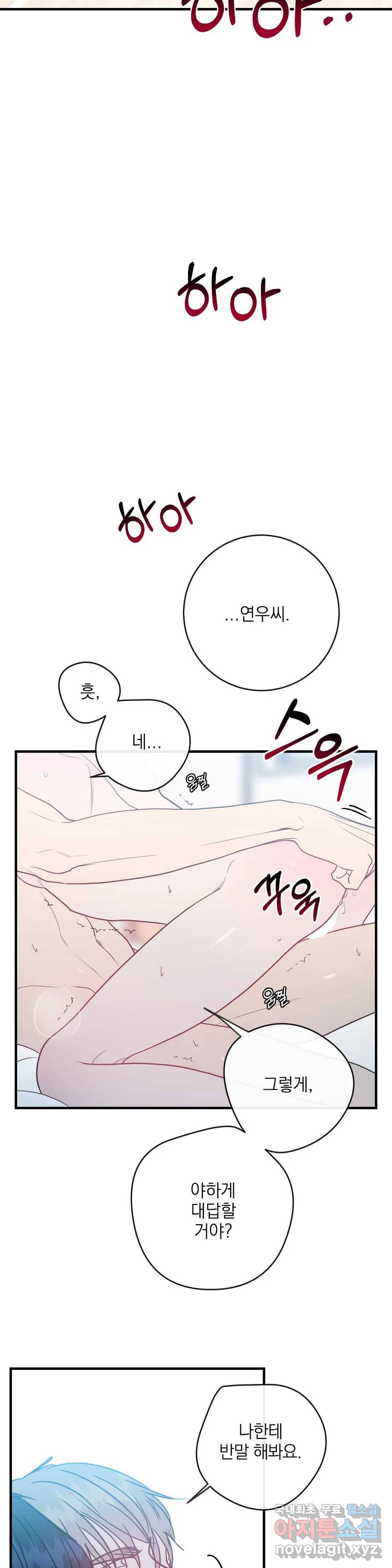 러브 인 키치 39화 5