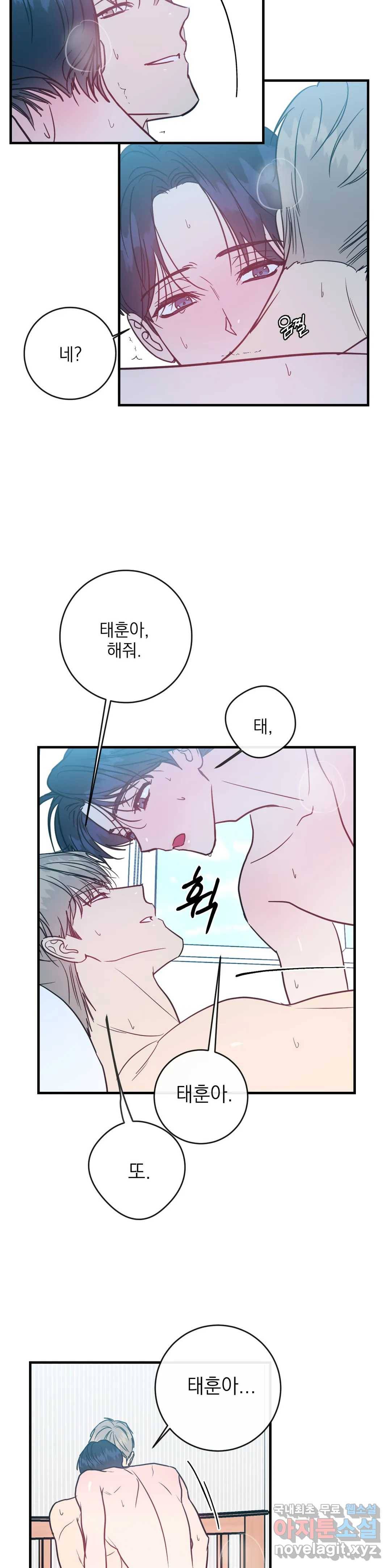 러브 인 키치 39화 6