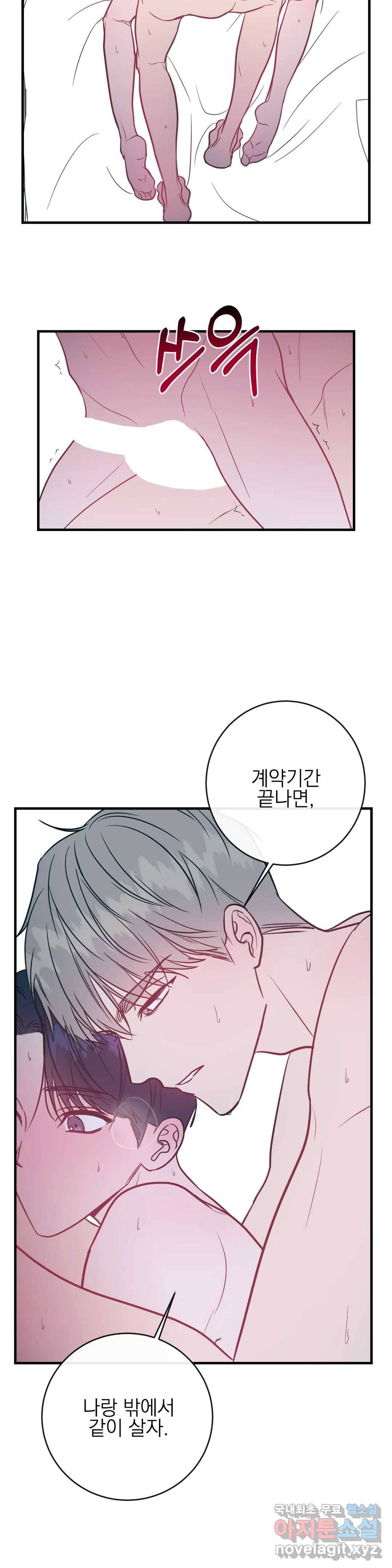 러브 인 키치 39화 9