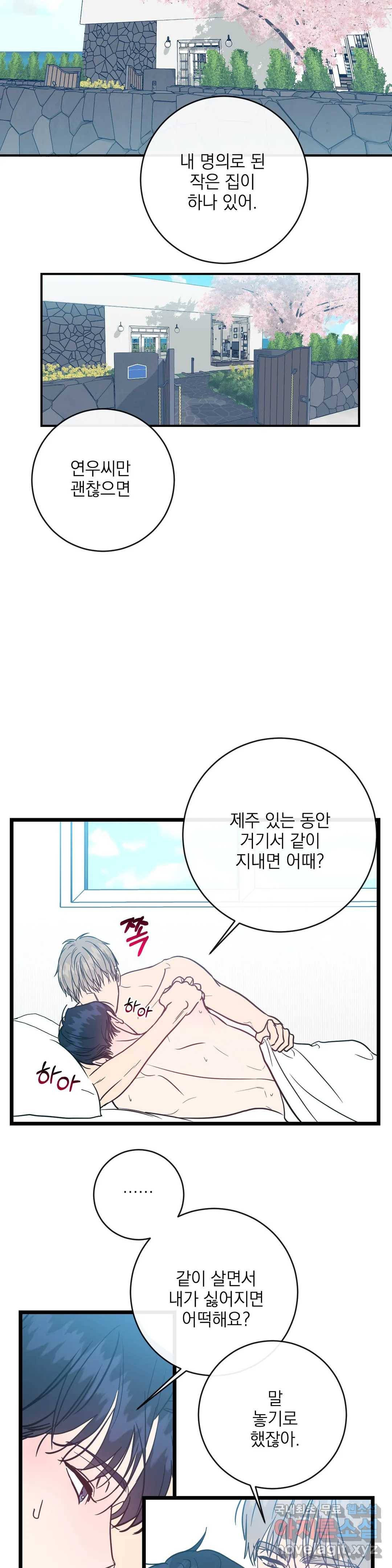 러브 인 키치 39화 16