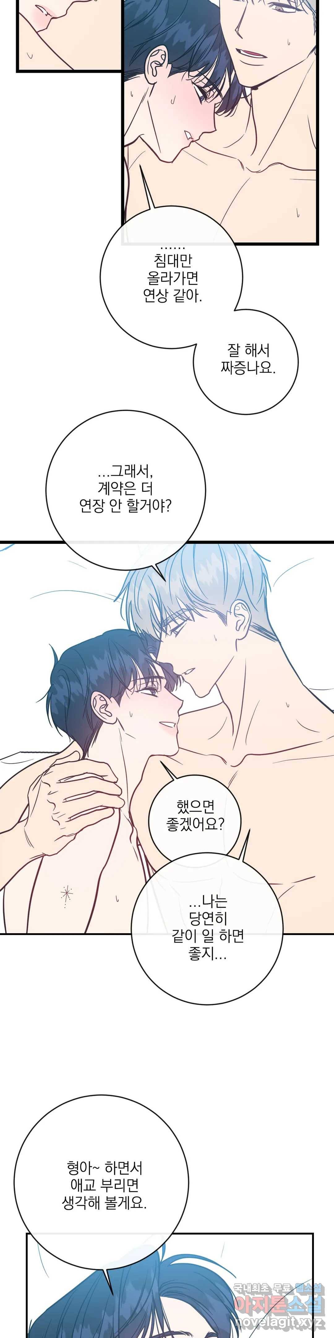 러브 인 키치 39화 17