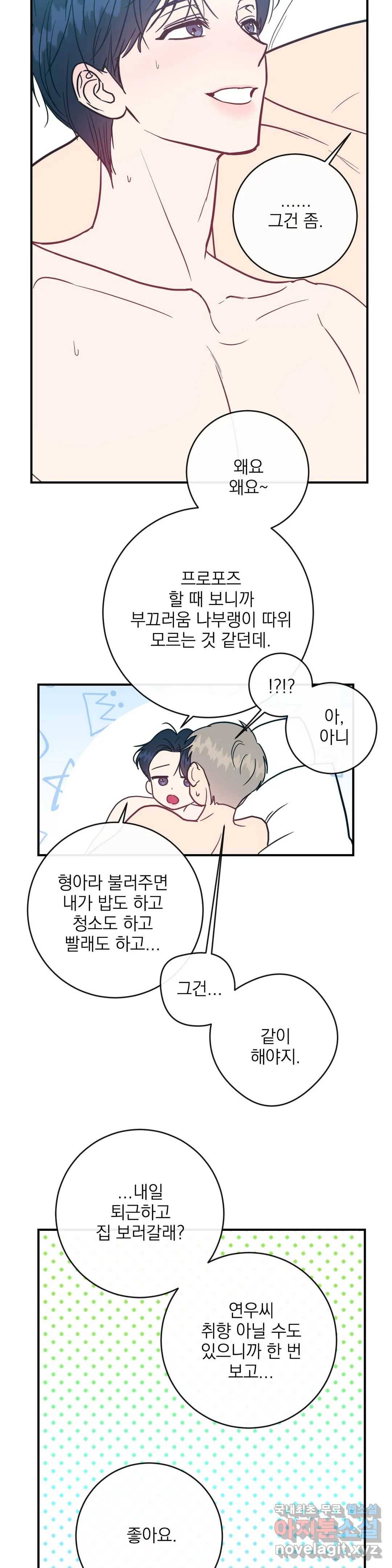 러브 인 키치 39화 18