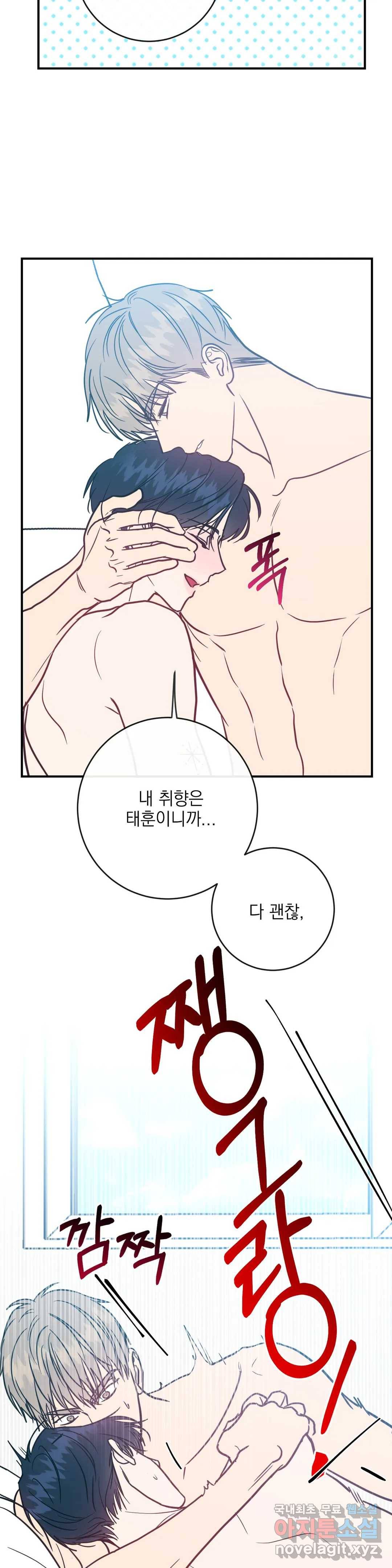 러브 인 키치 39화 19