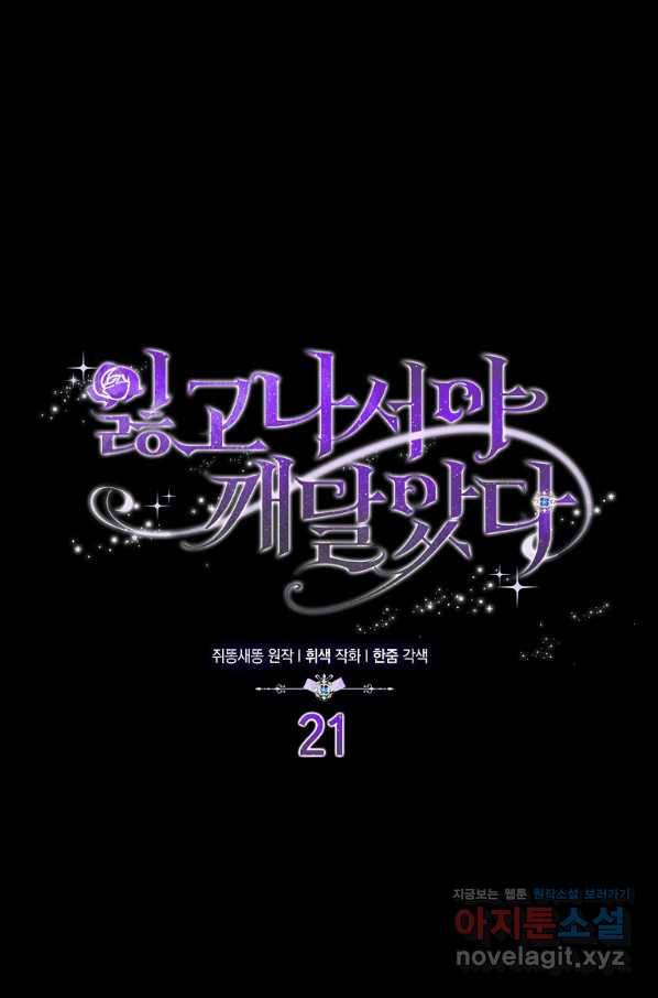 잃고 나서야 깨달았다 21화 1