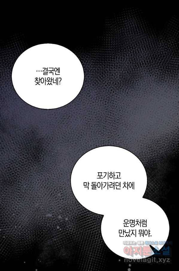 잃고 나서야 깨달았다 21화 2