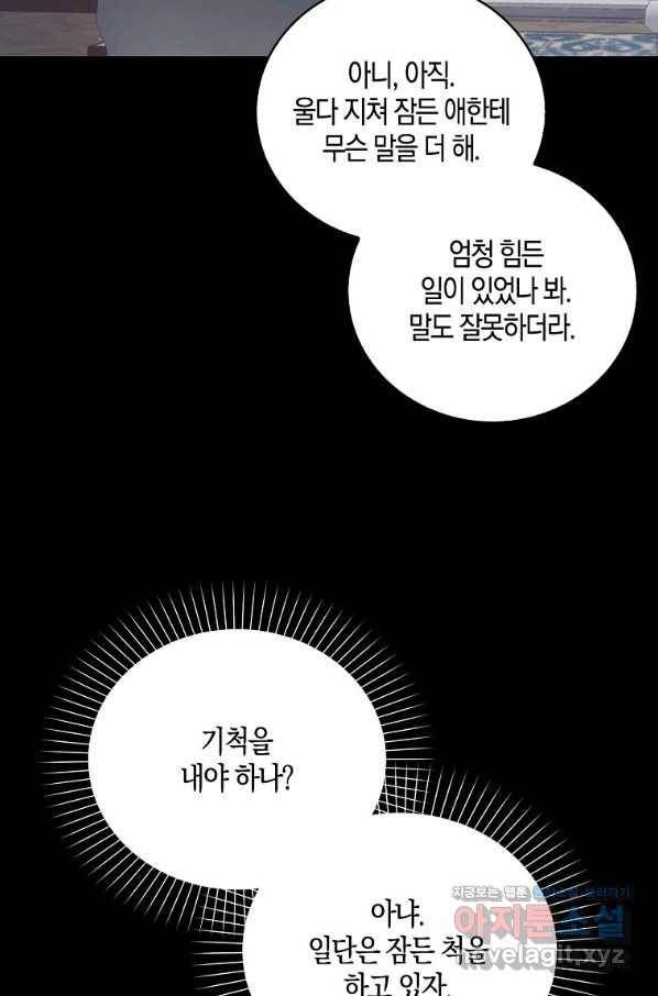 잃고 나서야 깨달았다 21화 5