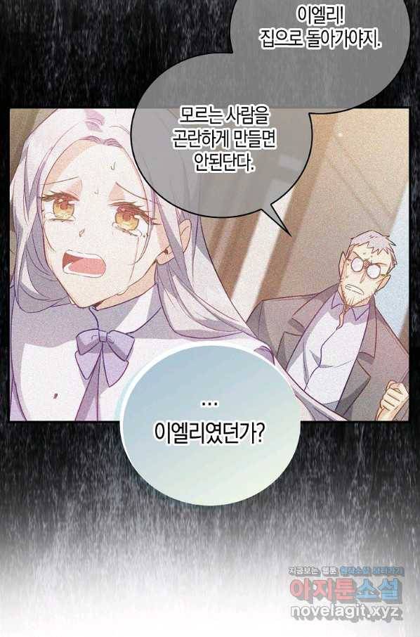 잃고 나서야 깨달았다 21화 12