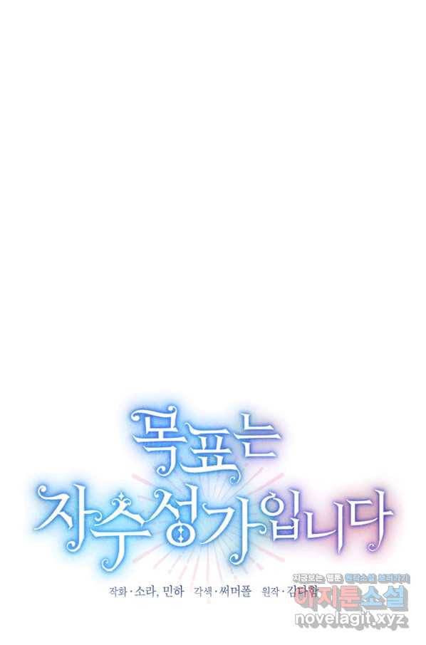 목표는 자수성가입니다 30화 1