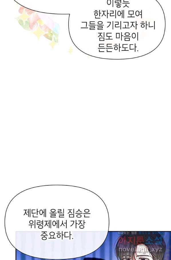 목표는 자수성가입니다 30화 7